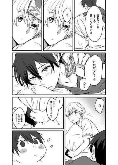 [つきみだんご。 (須々木)] (Sword Art Online) [Digital]