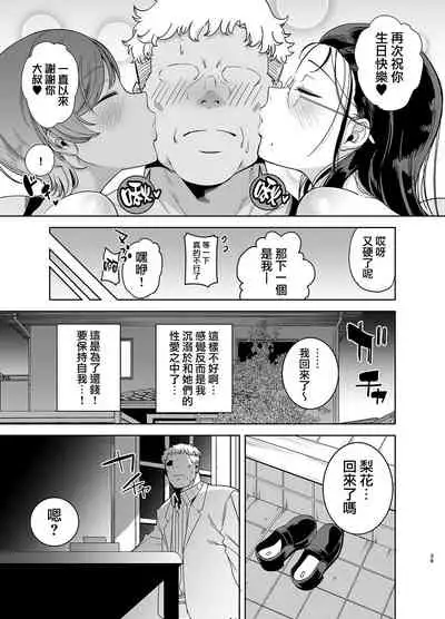 [DOLL PLAY (Kurosu Gatari)] Seika Jogakuin Koutoubu Kounin Sao Oji-san 3 [Chinese] [無邪気漢化組] [Digital]