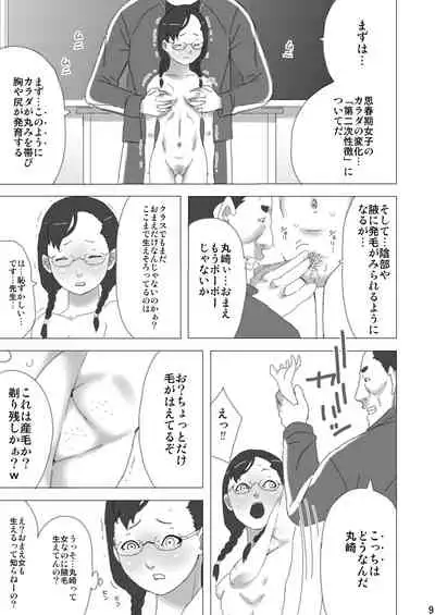 Shuuchi Seikyouiku