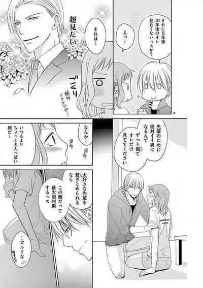 [Ryuka Satoru] Senpai Gentei no Kedamonodesukara 〜 Kanshō-yō Ikemen no Hotobashiru Aijō〜 1-4