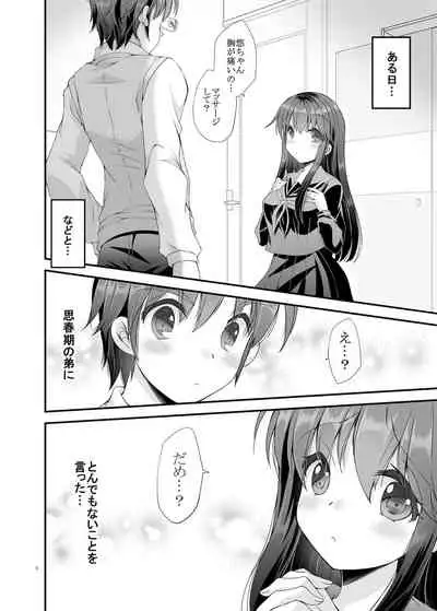 [ARC (Tamagawa Yukimaru)] Loli Kyonuu Onee-chan ni Oppai Massage to Ecchi na Koto [Digital]