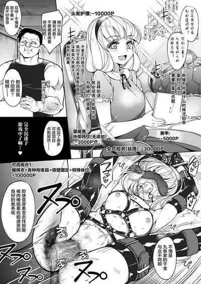 [Inukamedou (Ushino Naka)] Kankin Reijou ~Nukedasu Tame ni Pride o Sute Chitai no Kagiri o Tsukusu~[Chinese] [黑暗月光石]