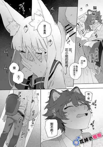 [Pink carro/ usachanGET]♂ ga uke. Kitsune-chan × tanuki-kun｜♂吃掉小公狸。小狐狸X狸猫同学[中文] [橄榄汉化组]