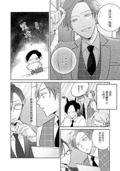 [Arata Licca] Oni Joushi Gokudera-san wa Abakaretai. | 魔鬼上司·狱寺先生想暴露 Ch. 7-11+加笔 [Chinese] [Digital]