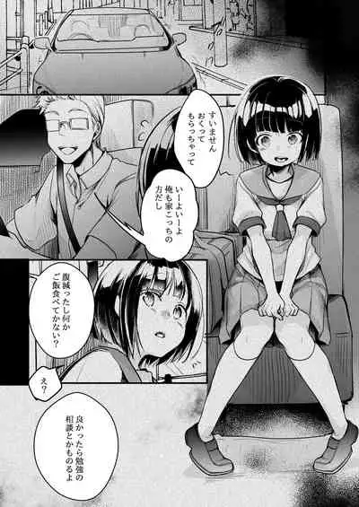Onaji Juku ni Kayou You ni Natte Ii Kanji ni Natta Onnanoko ga Koushi to Hamedori Kimeteta Hanashi