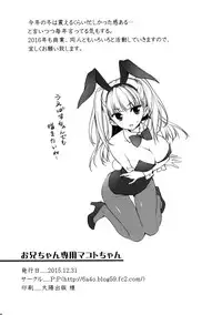 (C89) [P:P (Oryou)] Onii-chan Senyou Makoto-chan (Tokyo 7th Sisters) [Chinese] [星野願個人漢化]