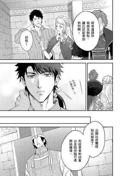 Shusendo Kishi ga Ore o Nakaseyou to Shiteimasu | 守財奴騎士對惹我哭感到樂在其中 Ch. 1-8