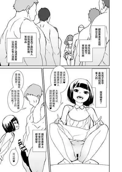 [テングサ] 俺の推しは最底辺アイドル 中文翻譯