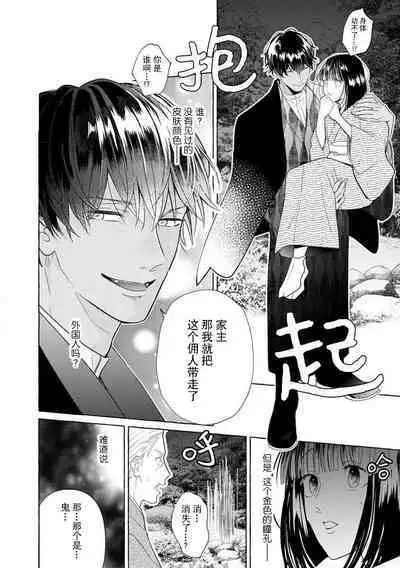 [Miyazaki Uno] Zetsurin Oni no Ikenie Zuma ~Haramu made Sosogarete...~ | 绝伦鬼的祭品新娘～向里面注射到怀孕为止…～ 1-6 [Chinese] [莉赛特汉化组]