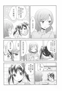 (C91) [Sweet Pea (Ooshima Tomo)] Hero no Jouken | 英雄的條件 (Love Live!) [Chinese] [北京神马个人汉化]