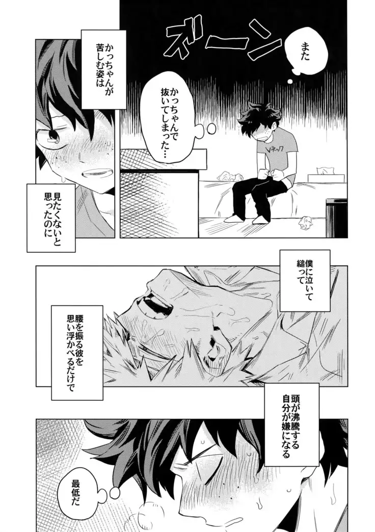 Aiyoku Keppeki Syndrome