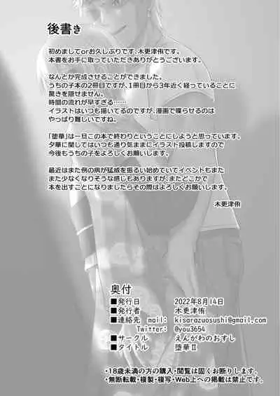 Ochibana II