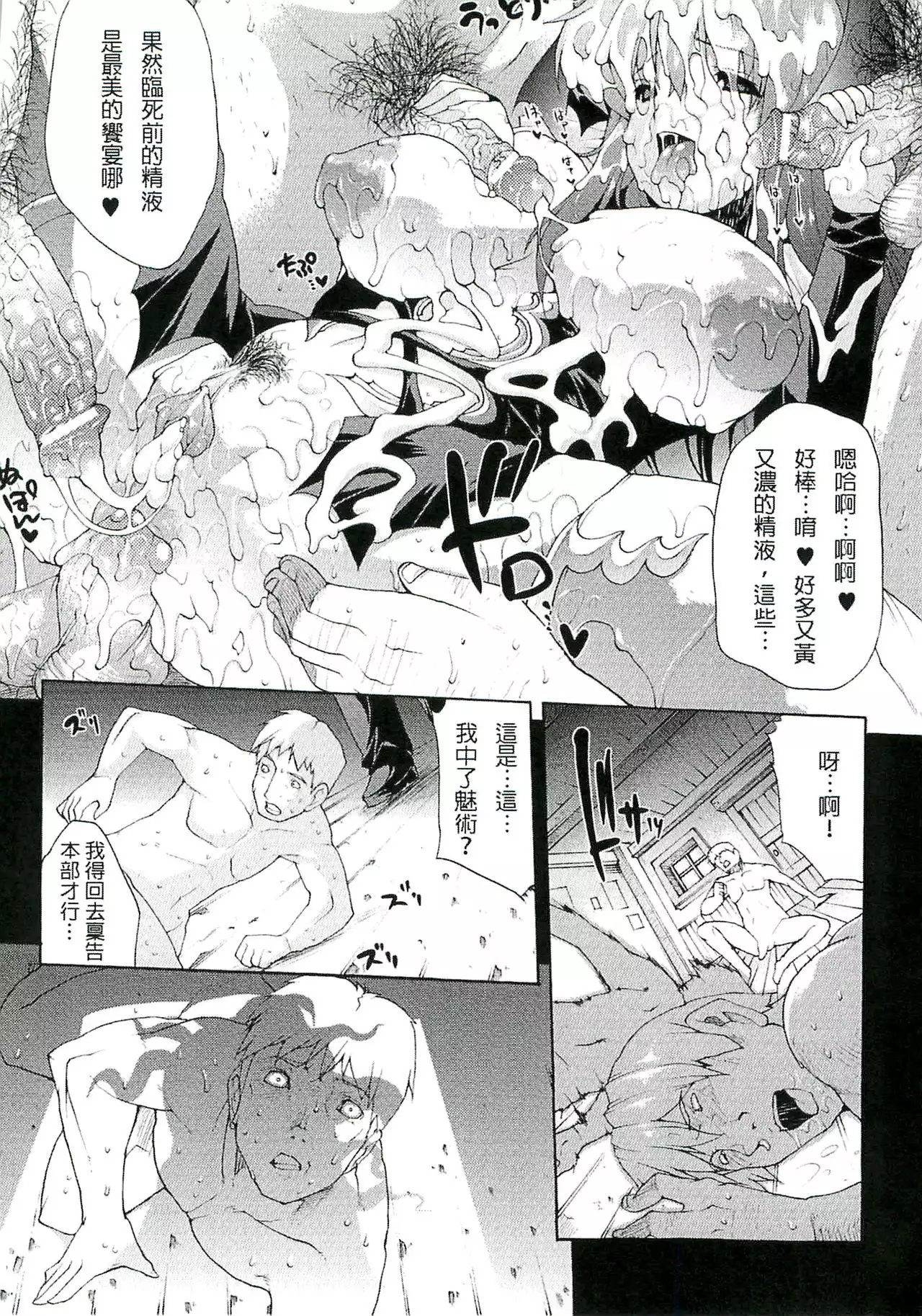 Injyutsu no Yakata - Residence of Obscene Art | 淫術之館