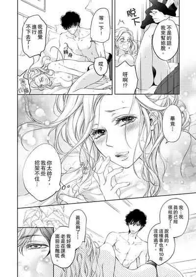 将妳的一切全部拥入怀中~交往0日、立刻结婚！？~ 01 Chinese [拾荒者汉化组]