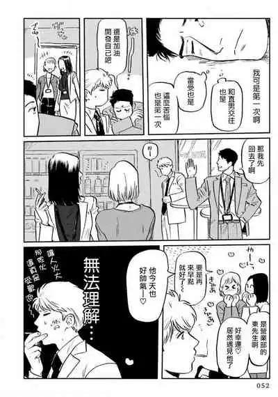 Amattare wa Inu mo Kuwanai | 嗲嗲甜甜超腻歪 01-02