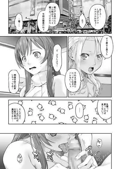 [DASHIMAKITAMAGO] Daigaku Shingaku de Issho ni Joukyou Shita Kanojo ga Netorare Ochita Ato 2