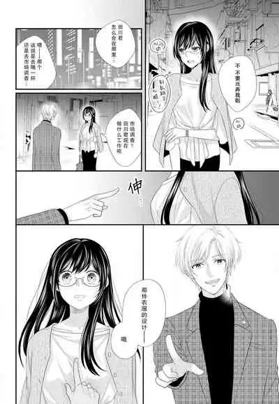 [Nakatsuki Kana] Kare no Mahou ni Kakerarete | 穿上他的魔法 (Renai Hakusho Pastel 202207) [Chinese] [莉赛特汉化组] [Digital]