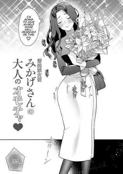 [loose★burg (loose, burg)] Seijun-ha Joyu Mikage-san no Otonanoomocha | Innocent Style Actress Mikage's Adult Toy [English]