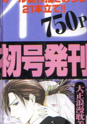 Sakura Gari Vol. 1