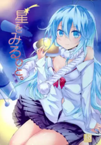 (C76) [Dream Halls! (Tsuzuri)] Ginga no Hate no kono Machi de. (Denpa Onna to Seishun Otoko)