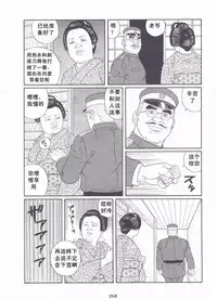 [Gengoroh Tagame][田龟源五郎] Shirogane-no-Hana The Silver Flower vol.3[银之华] [Chinese]