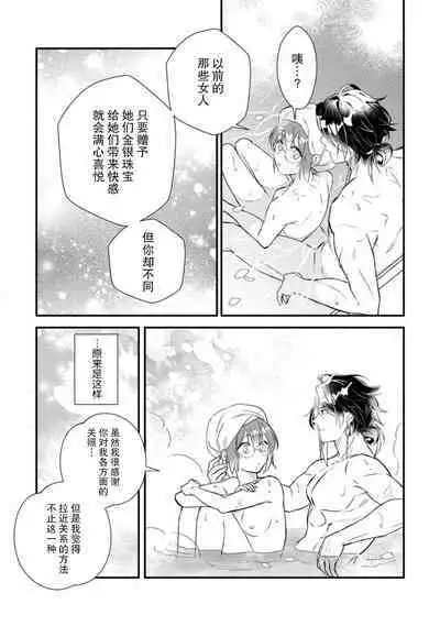 [Muiko] tenseisaki wa R18 otome gemudesuga, shoya no aite ga oshi janai nante kiitemasen! - Akuyaku gunshi to aiyoku fufu (kari) seikatsu - | 转生到了R18乙女游戏，初夜对象竟然不是我推！ - 与恶役军师的情欲夫妻（暂定）生活 - 2 [Chinese] [莉赛特汉化组]