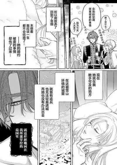 Ai ga Omoi Kishi Koushaku wa, Tsuihou Reijou no Subete o Ubaitsukushitai. | 骑士公爵爱意深重，想要索取放逐千金的一切。 1-18