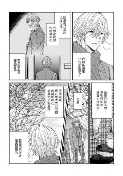 [Machida Tomato] Urisen Boy to Koisuru Onzoushi | 走肾兔儿爷与走心小少爷 Ch. 02-06+番外 [Chinese] [Digital] [完结]