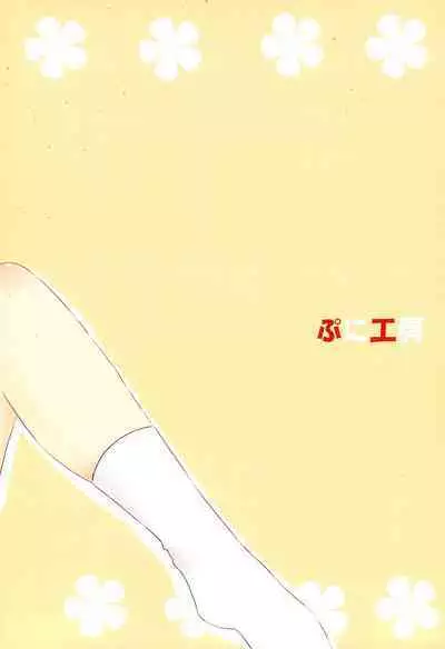 Dame nano Sukumizu Vita-chan