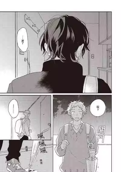 Cupid ni Rakurai | 落雷击中丘比特 Ch. 1-6+番外1