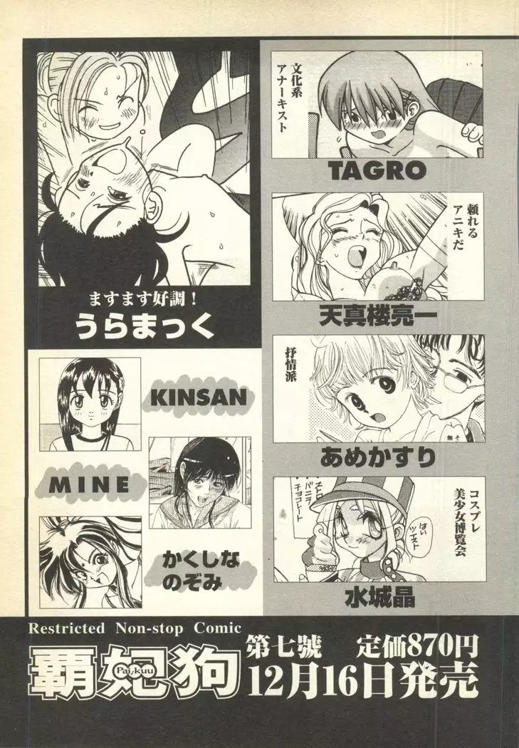 Pai;ku 6 1997-10