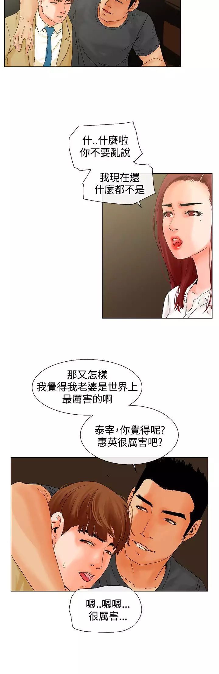 peng you de qi zi：you ni zai de jia 朋友的妻子 ch.1~7 中文