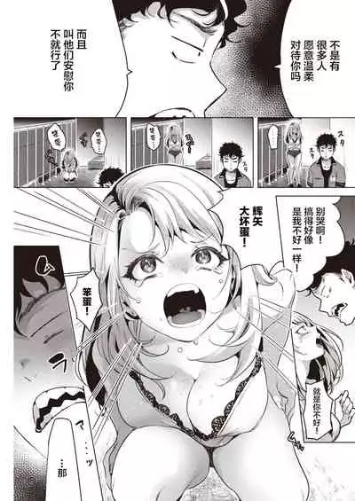 Yasashiku Ubatte