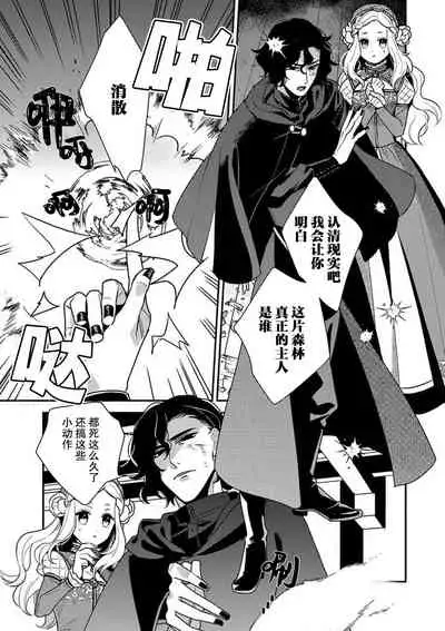 The reincarnated princess is in the arms of the deadliest wizard | 与凶恶魔法师拥抱的重生王女 1