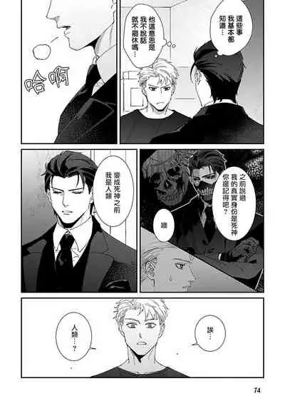 [Mikkamita] Shinigami wa Korosenai | 死神失格 Ch. 1-6 [Chinese] [冒险者公会] [Digital]