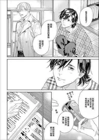 Toumei na Ai no Utsuwa | 透明的爱之所依
