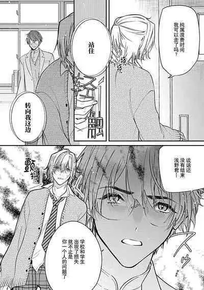 [Shiromitsu Daiya] Iiko ni Suru kara Hidoku Shite 1-3 | 我会乖的，所以再凶一点1-3 [Chinese] [莉赛特汉化组]