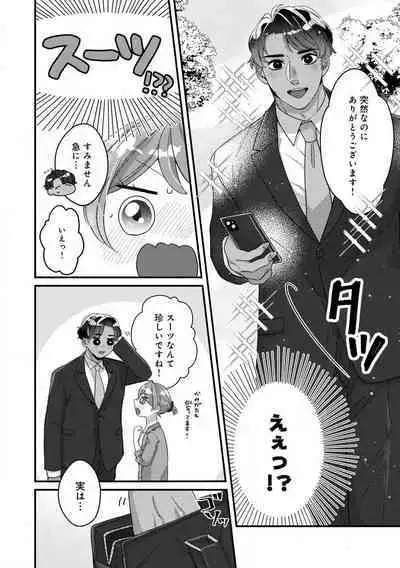 [Nonohara Yae] Dokusen Ai no Ato wa Ama ga Mi Dake Ja Tarinai 〜 Watashi wa Kuma-san no Gochisō 1-7