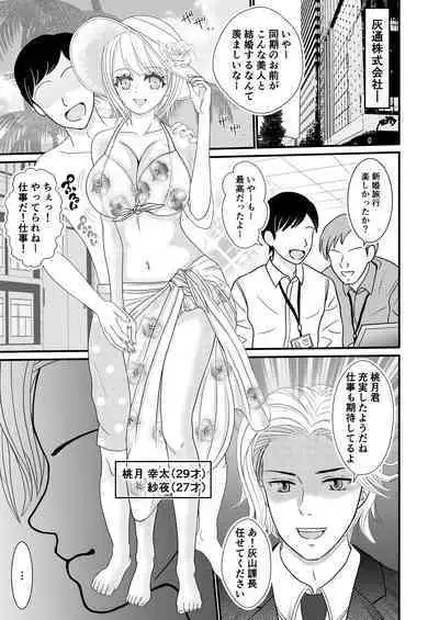 [Sekirei33] Kyonyuu Niizuma no Watashi wo Otto no Joshi ga Neratteimasu