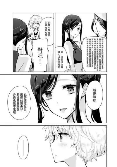 Noraneko Shoujo to no Kurashikata | 與野貓少女一起生活的方法 Ch. 22-34