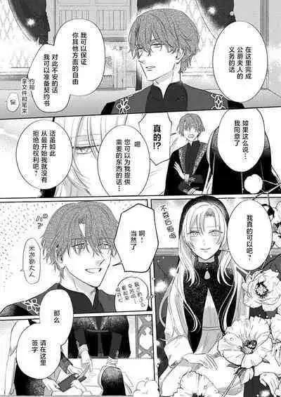 Ai ga Omoi Kishi Koushaku wa, Tsuihou Reijou no Subete o Ubaitsukushitai. | 骑士公爵爱意深重，想要索取放逐千金的一切。 1-4