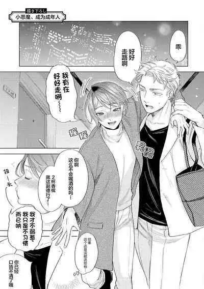 Devil's Shortcake | 小恶魔的草莓蛋糕