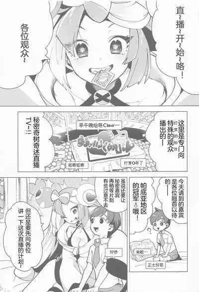 (C101) [chori (Chorimokki)] Nanjamo to Ura Gym Challenge!! | 奇树的秘密道馆挑战!! (Pokémon Scarlet and Violet) [Chinese] [我今天爆炸了个人汉化]