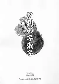 (C69) [UNDER77 (（ASA-）MitZ)] Rorinoko Tawashi (Fushigi Boshi no Futago Hime	)