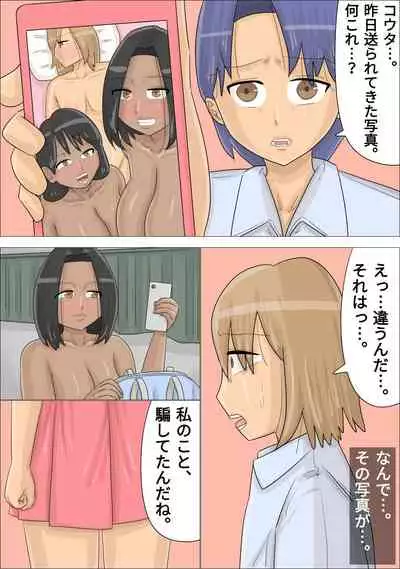 [Penchapen] Kokujin Onna-tachi Ni Sukina Otokonoko o Netora Reta.