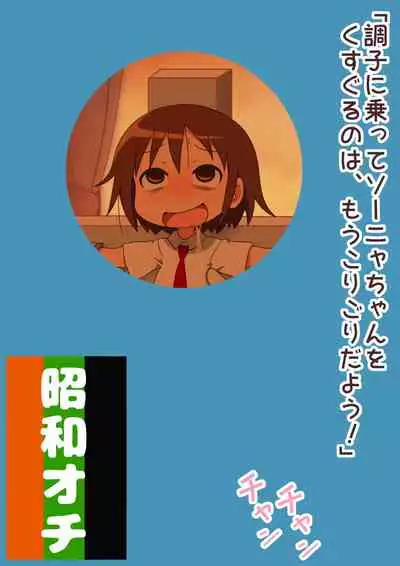 Itsumo wa Tsuyoki na Anoko o... Kusuguri nagara Ikasechaou!