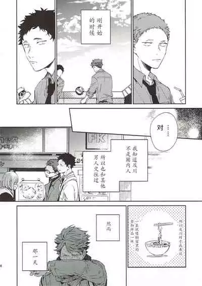 横浜の男