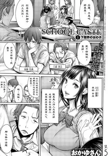 [Okayusan] School Caste Ch. 5 | 学校种姓 章五 (COMIC Anthurium 032 2015-12) [Chinese] [st.]