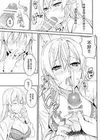 (C89) [LOFLAT (Prime)] Erina-sama no Secret Recipe (Shokugeki no Soma) [Chinese] [脸肿汉化组]