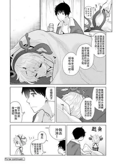 [Shiina] Noraneko Shoujo to no Kurashikata | 與野貓少女一起生活的方法 Ch. 22-28 [Chinese] [禁漫漢化組]